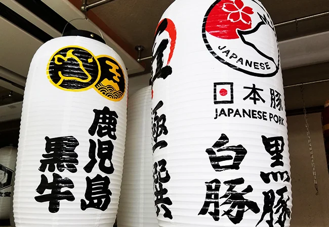 No.2 食肉卸売業者様の店舗装飾用9号長型ビニール提灯を製作いたしました。