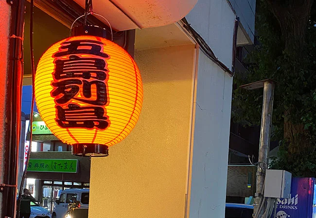 No.35 居酒屋様の店外装飾用13号丸型ビニール提灯を製作いたしました。