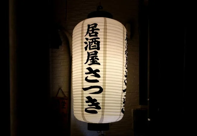 No.4 居酒屋様の店舗装飾用中看板ビニール提灯を製作いたしました。