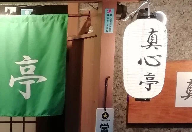No.55 水炊き鍋店様の店舗看板用9号長型ビニール提灯を製作いたしました。