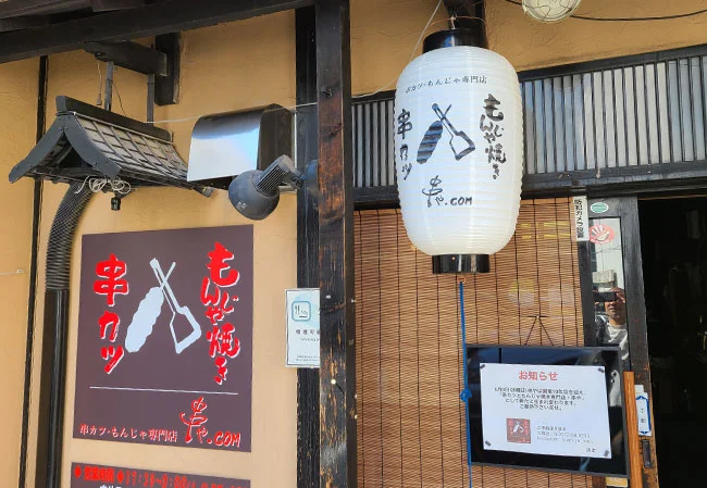 No.67 串カツ・もんじゃ専門店様の店舗看板用尺四堂島ビニール提灯を製作いたしました。