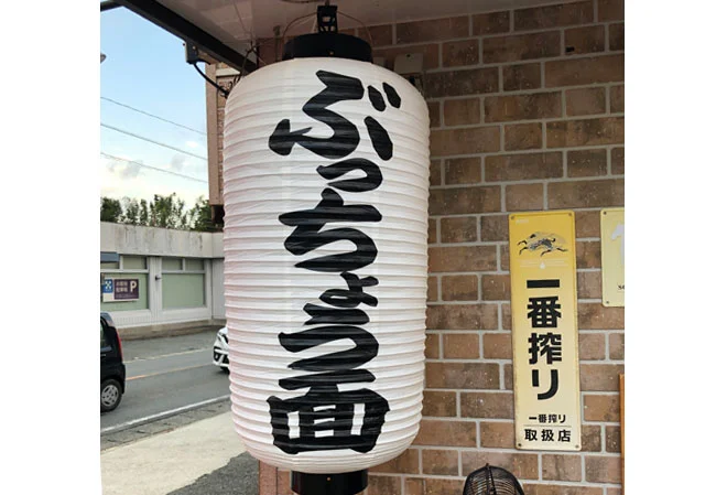 No.75 餃子店様の店頭装飾用中看板ビニール提灯を製作いたしました。