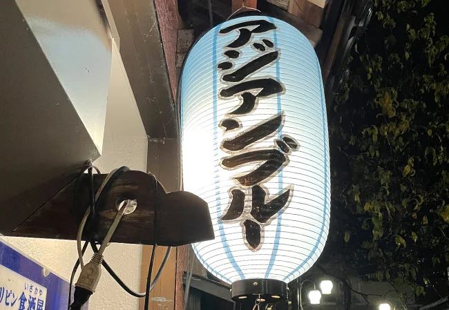 No.78 フィリピン料理店様の店舗看板用12号長型ビニール提灯を製作いたしました。