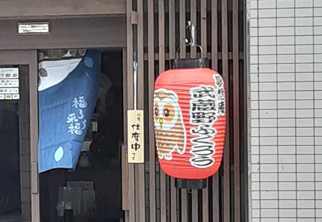 No.88 居酒屋様の店舗看板用尺四堂島ビニール提灯を製作いたしました。