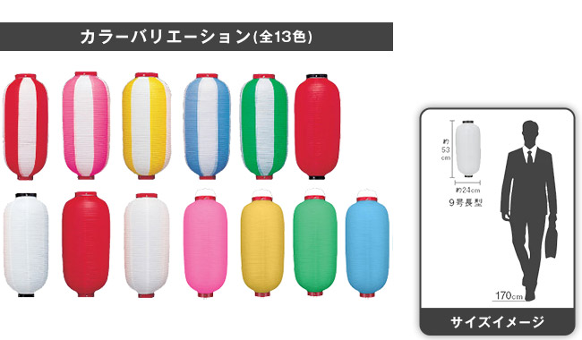 9号長型カラーバリエーションとサイズイメージ