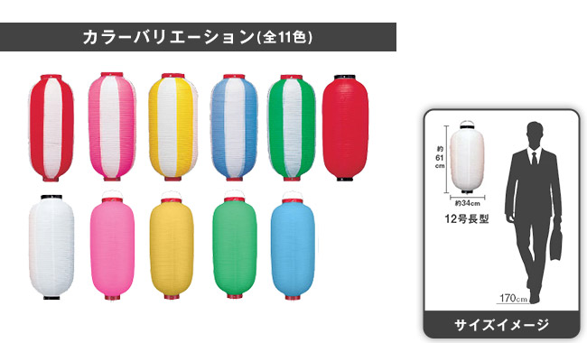 12号長型カラーバリエーションとサイズイメージ