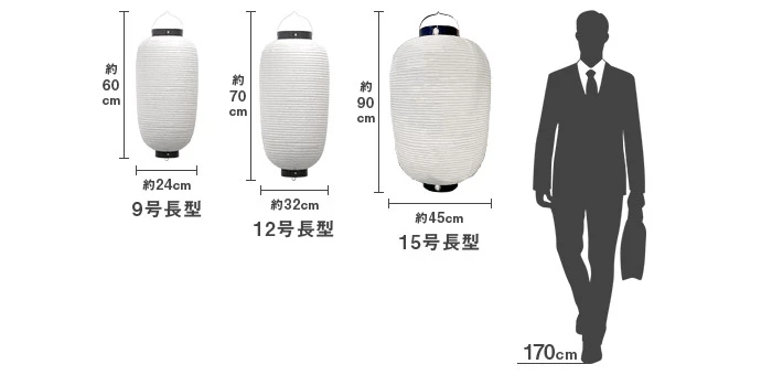 屋内用長型フルカラー提灯サイズ表