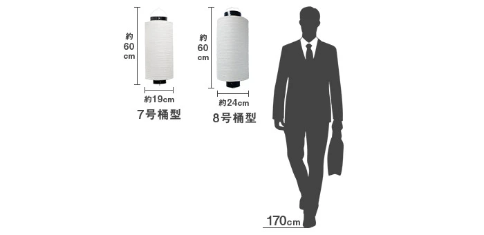 屋内用桶型フルカラー提灯サイズ表