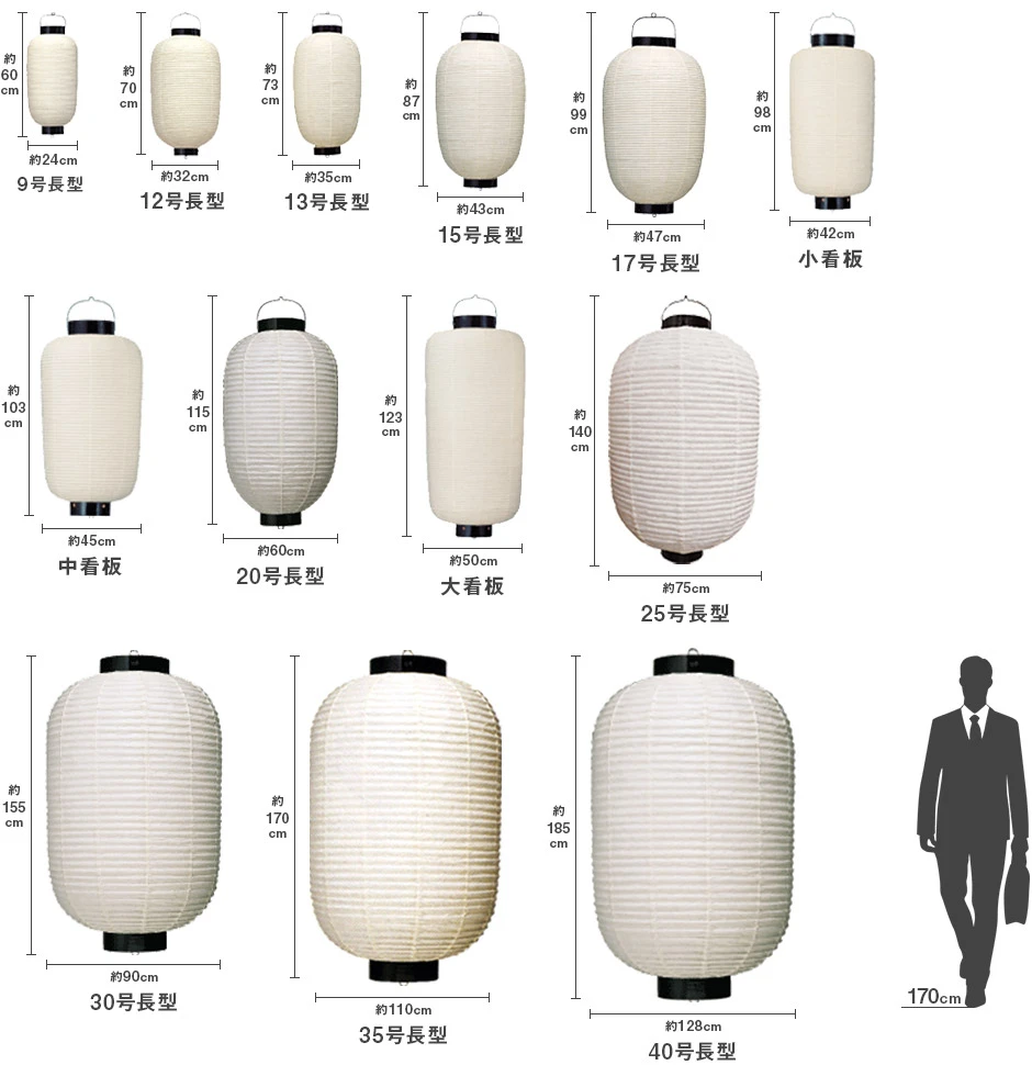 長型和紙提灯サイズ表