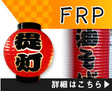 FRP