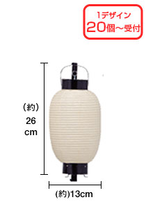 ミニ提灯【提灯卸問屋】