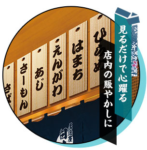 見るだけで心躍る/店内の賑やかしに