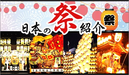 名入れ提灯が大活躍!日本のお祭りの一部をご紹介!