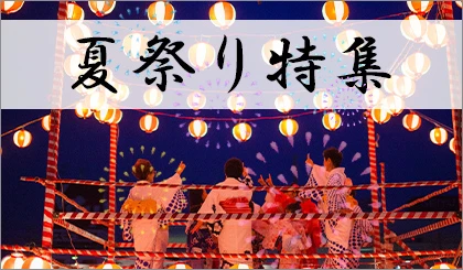 夏祭りの装飾の定番!名入れ提灯も激安販売中!
