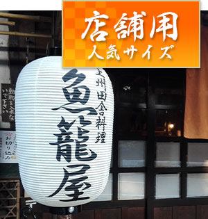 店舗用人気サイズ